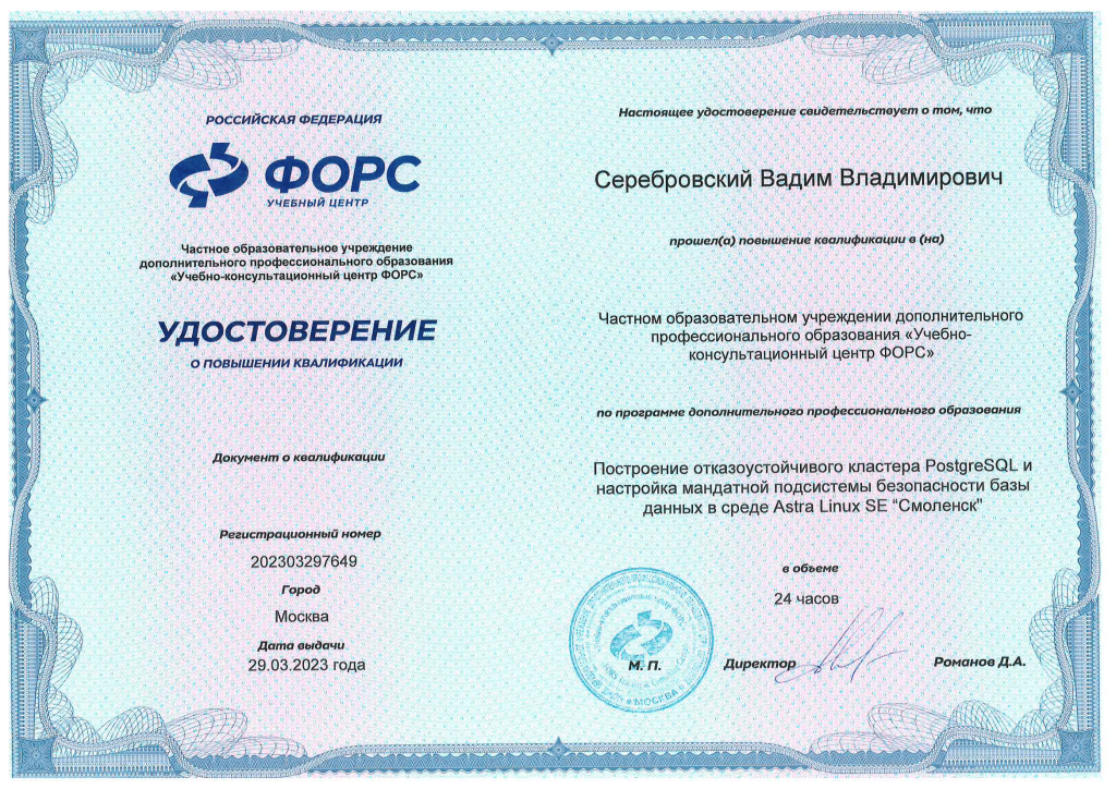 Свидетельства и сертификаты сотрудников
