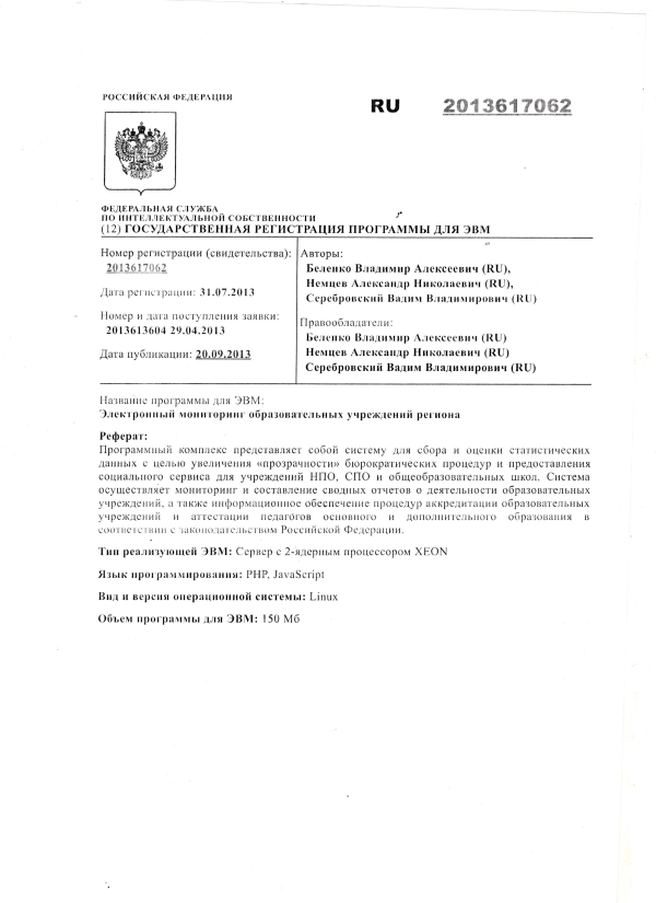 Продукты в едином реестре ПО