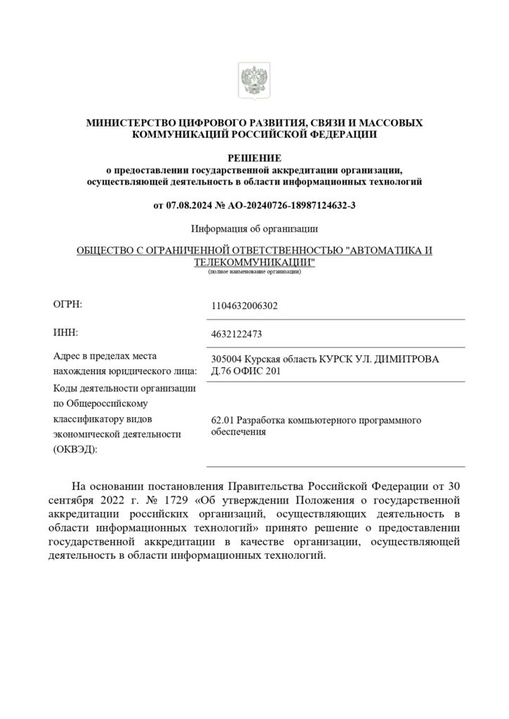 Свидетельства и аккредитация компании