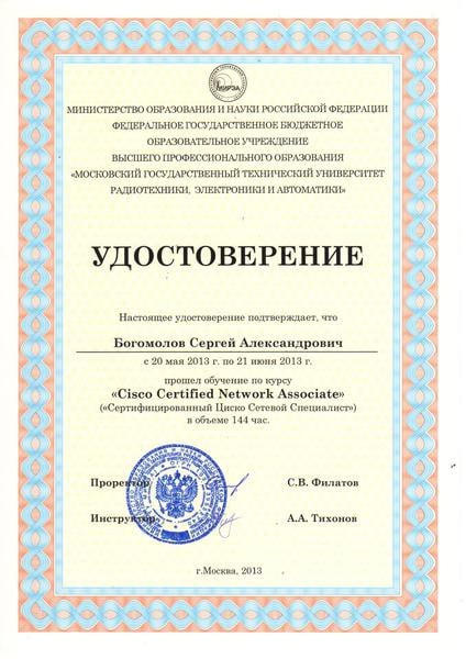 Свидетельства и сертификаты сотрудников