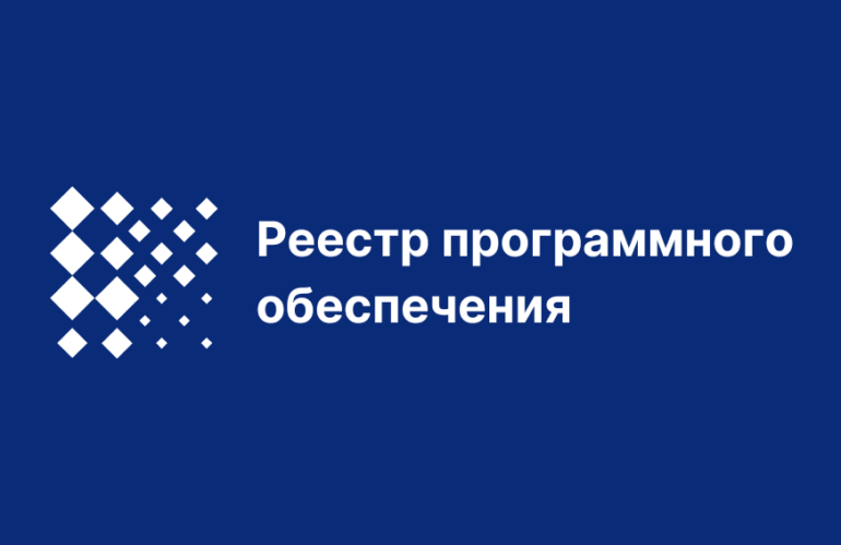 Роскомнадзор включил наш новый сервис в реестр отечественного ПО